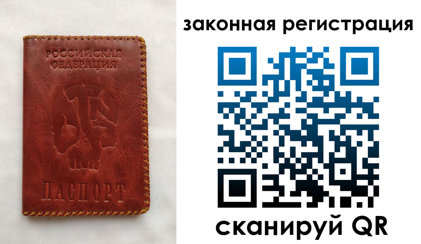 временная регистрация законно в Снежногорске