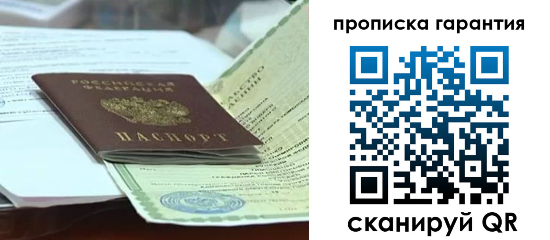 прописка в квартире в Снежногорске