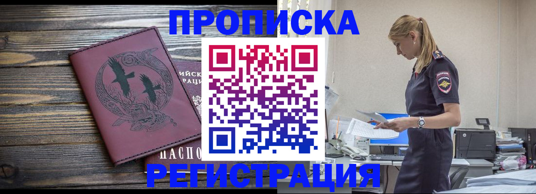 прописка регистрация в Снежногорске