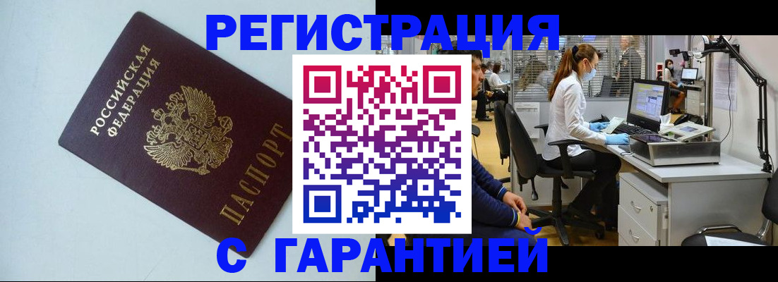 прописка для военкомата в Снежногорске