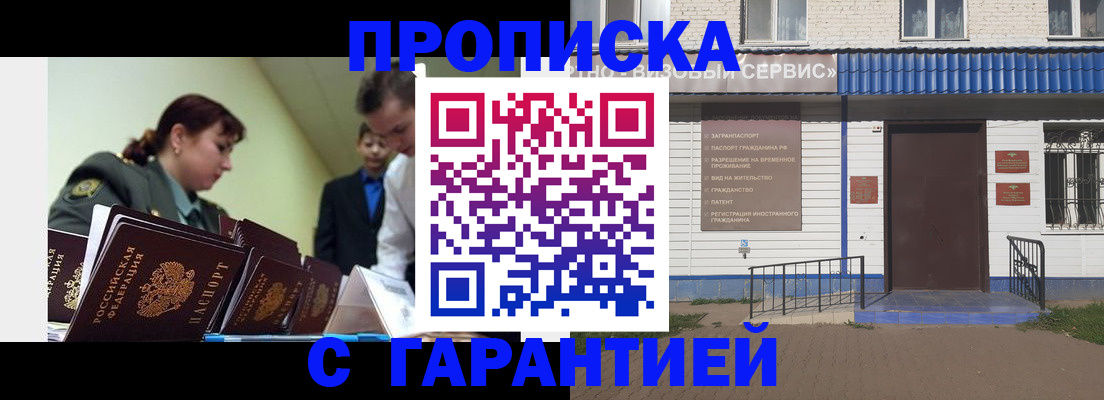временная регистрация законно в Снежногорске