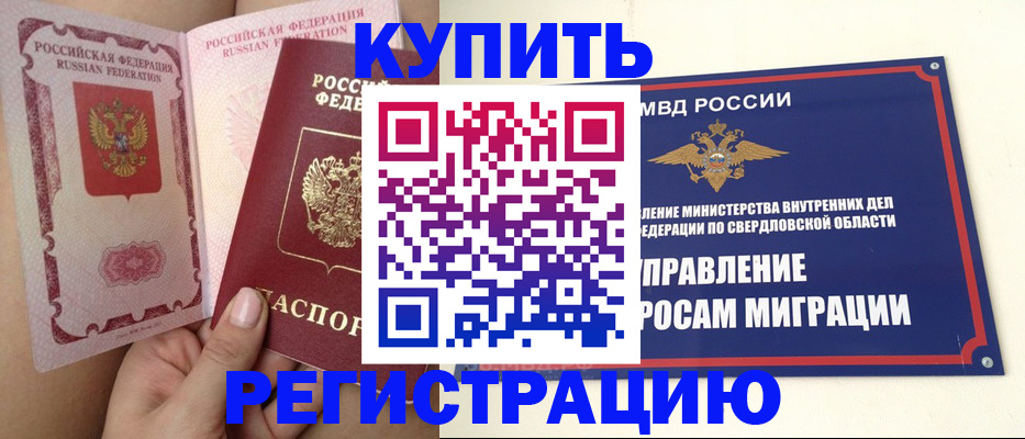 прописка ребенка в Снежногорске