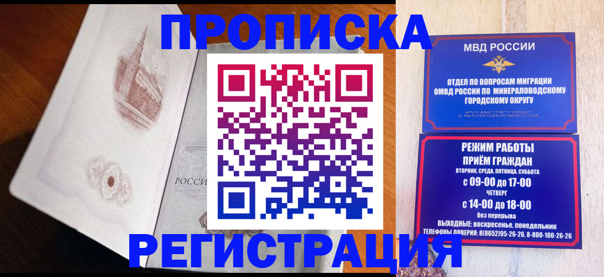 прописка законно в Снежногорске