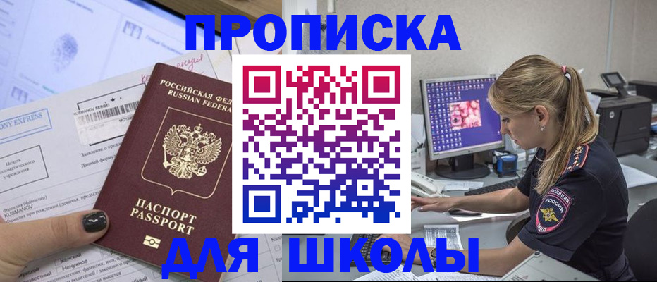 временная регистрация законно в Снежногорске