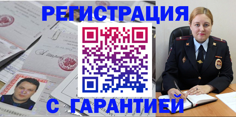 прописка штамп в Снежногорске