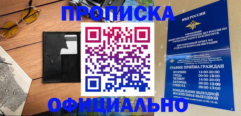 прописка поиск в Снежногорске