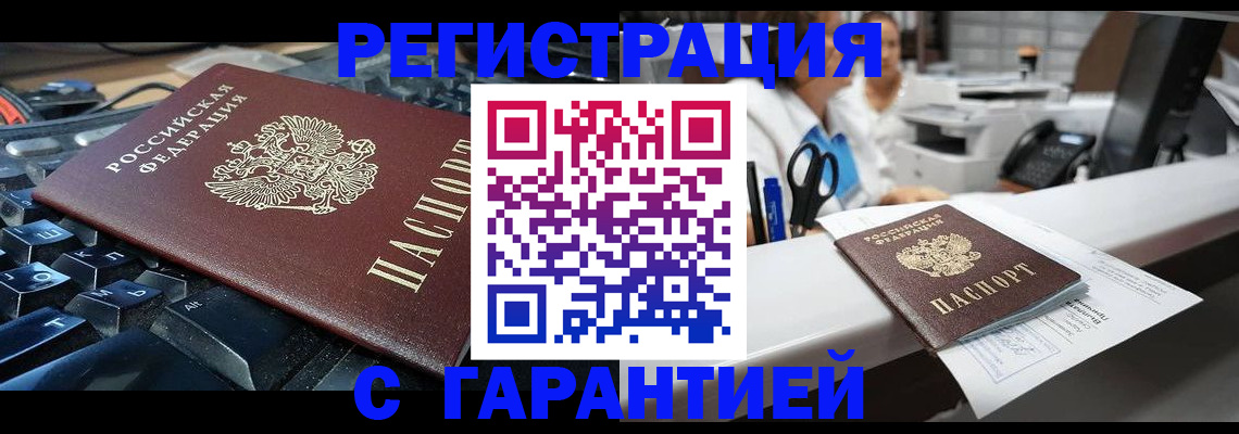 временная прописка в Снежногорске