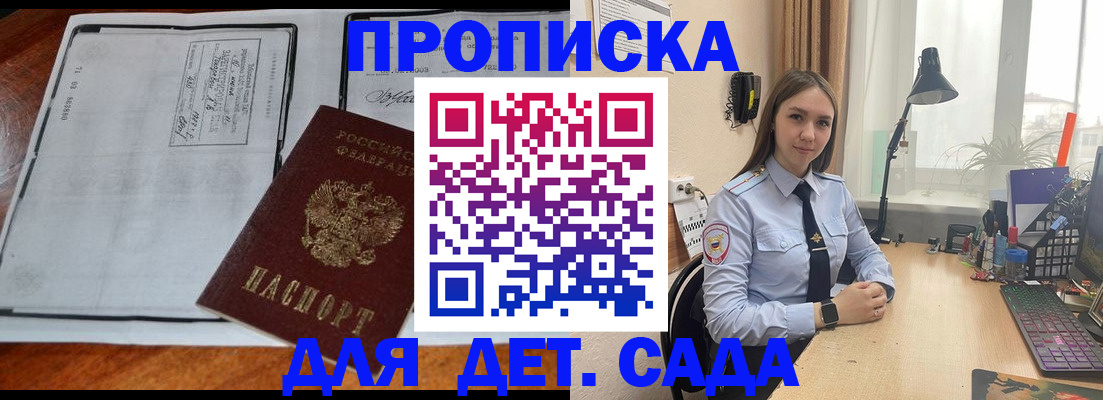 прописка для школы в Снежногорске